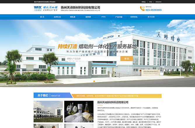 揚(yáng)州天詩新材料科技有限公司