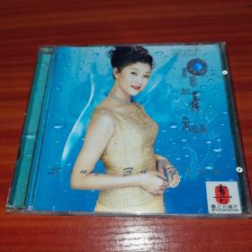 喜之元唱片 宋祖英《踏歌起舞》1CD 广州音像出版,世纪娱乐制作 另附有歌词本