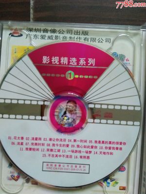 音乐CD.2001影视精选系列《世纪名著》花太香、流星雨等(2碟装,看图和简介)